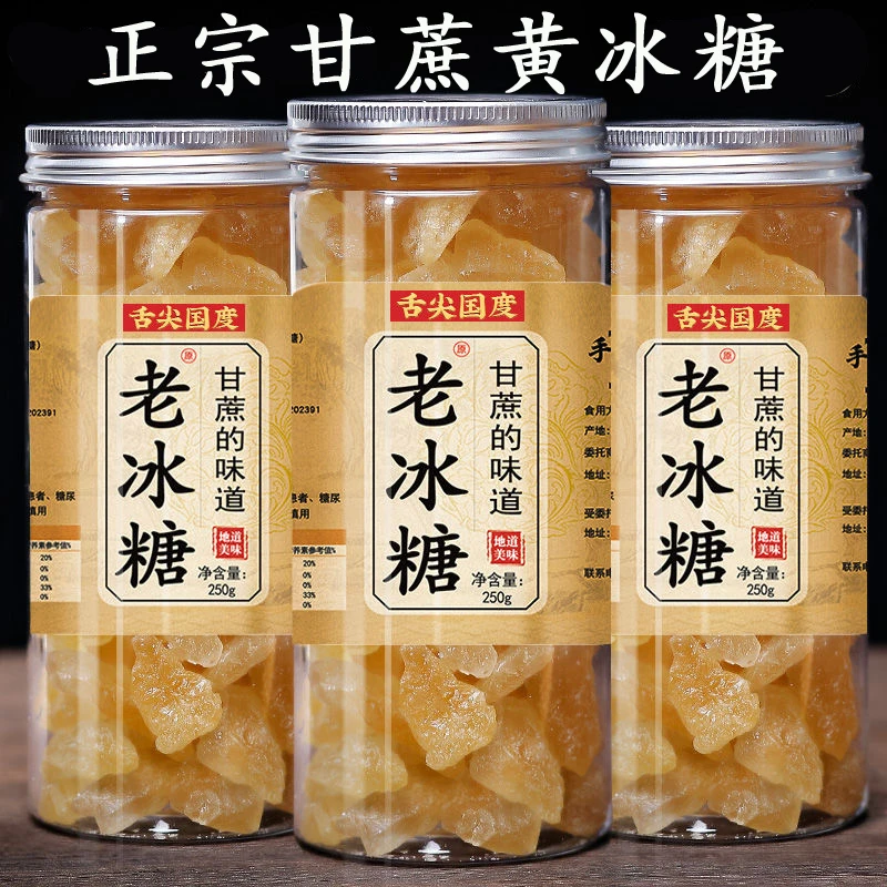 正宗云南黄冰糖小颗粒冰糖块甘蔗老冰糖单晶多晶土冰糖罐装无添加