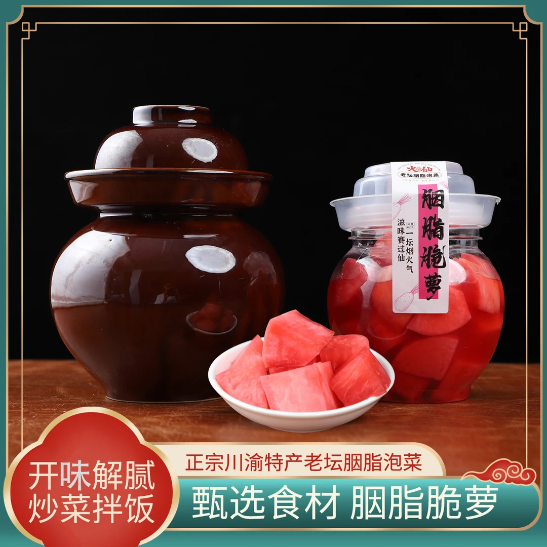 川渝特产农家下饭菜传统泡菜酸辣脆爽泡萝卜老坛手工腌制开味泡菜