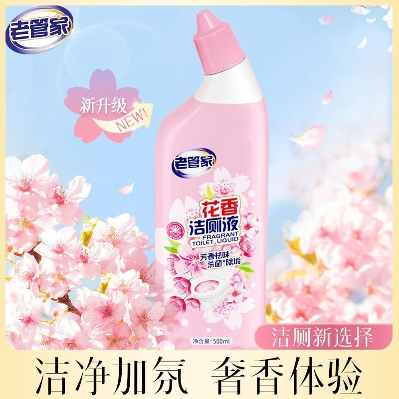 2瓶老管家洁厕灵花香洁厕液马桶清洁厕所除臭除垢