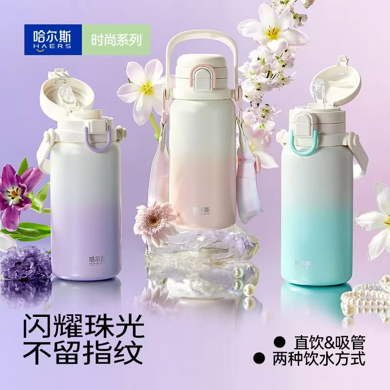 哈尔斯双饮保温杯750ml高颜值拎拎杯吸管杯学生上学用316不锈钢