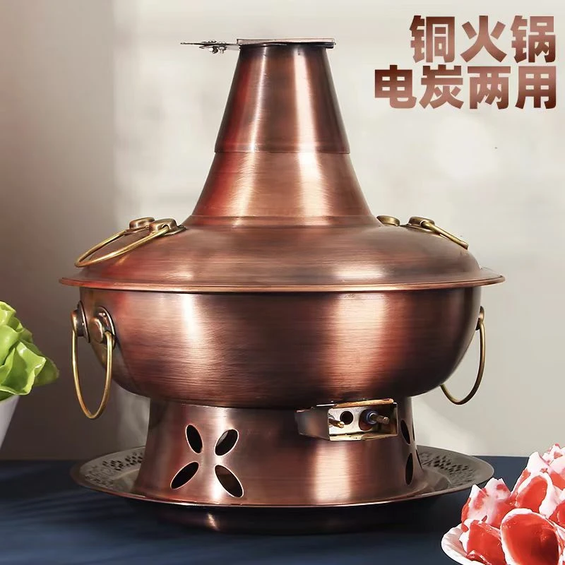 升级款电碳两用纯铜火锅老北京涮肉锅防水电热铜锅火锅锅具