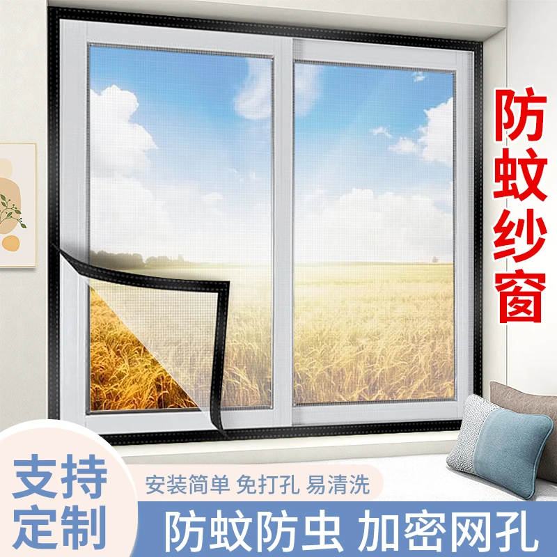 定做窗纱门帘加密防蚊虫隐形免打孔高透自装双线包边纱窗送魔术贴