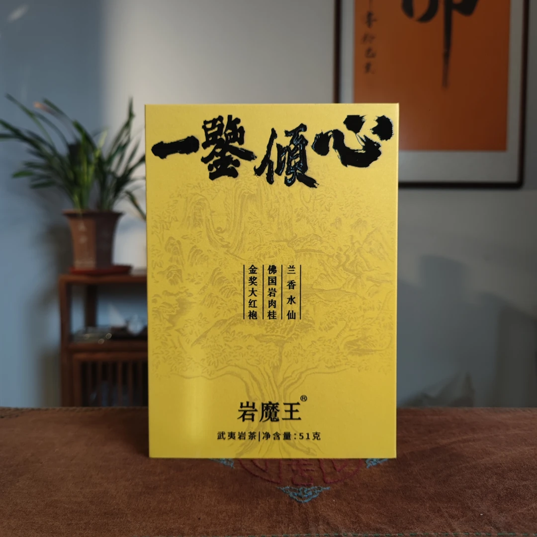 【一鉴倾心】组合品鉴大红袍 6泡装 武夷岩茶大红袍