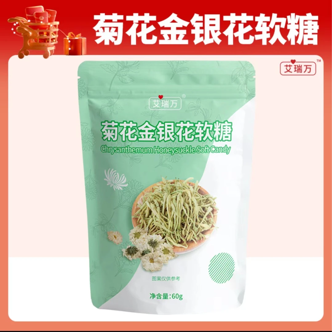 艾瑞万菊花金银花软糖休闲办公零食糖果营养食用独立包装便携易带