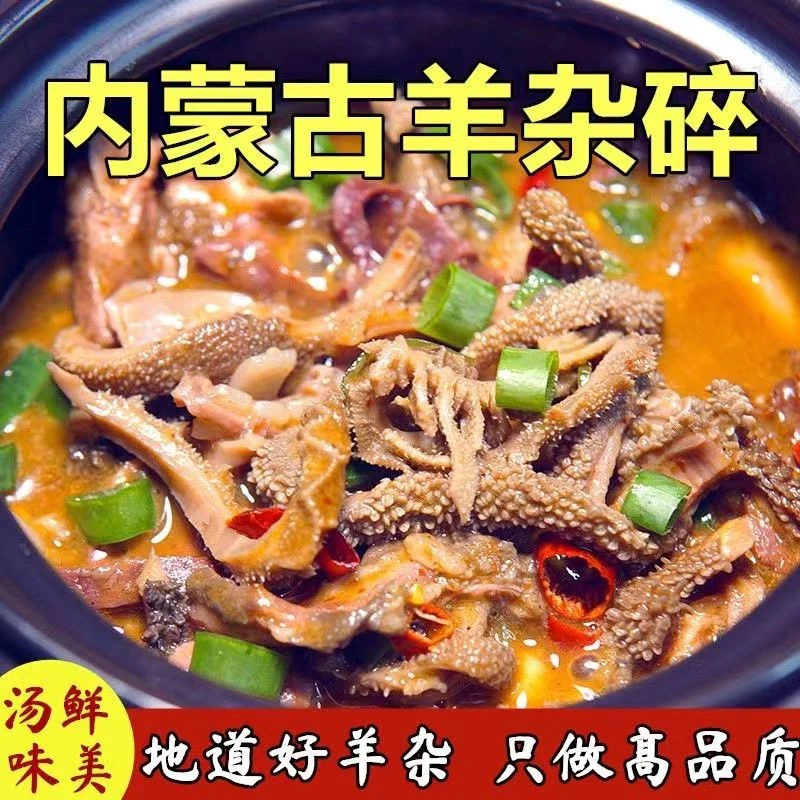 正品内蒙古羊杂250克羊杂碎全熟麻辣羊肚羊杂汤即食肚丝全羊杂