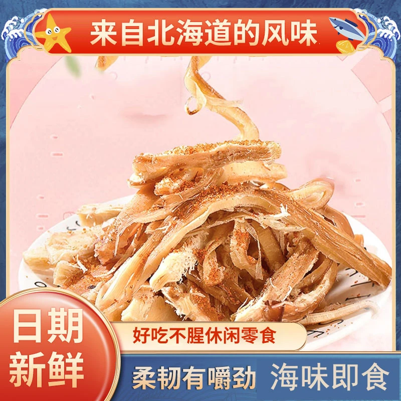 手撕鱿鱼丝30g*1袋特产海味即食鱿鱼片海鲜休食鱿鱼条