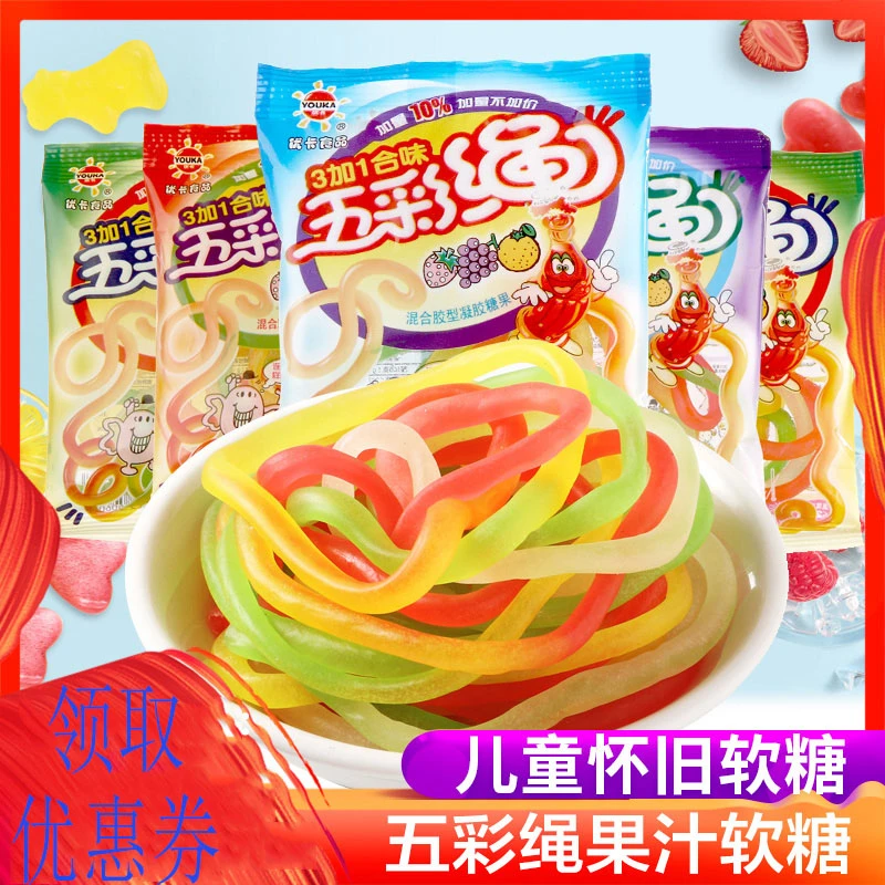 怀旧零食软糖果五彩绳儿童糖果软糖喜糖橡皮糖零食大礼包5包试吃