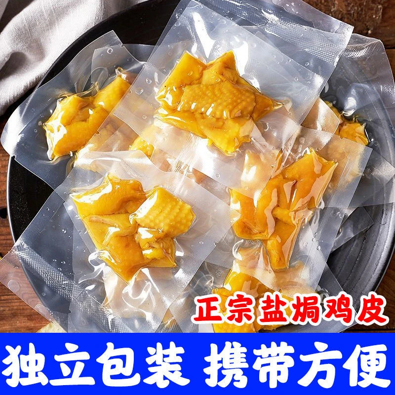 正品梅州鸡皮香辣鸡特产即食独立客家无骨小吃香辣休闲零食熟食