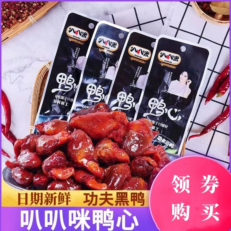 叭叭咪鸭心功夫黑鸭酱卤味制品休闲小吃办公零食品旅游90回忆零食