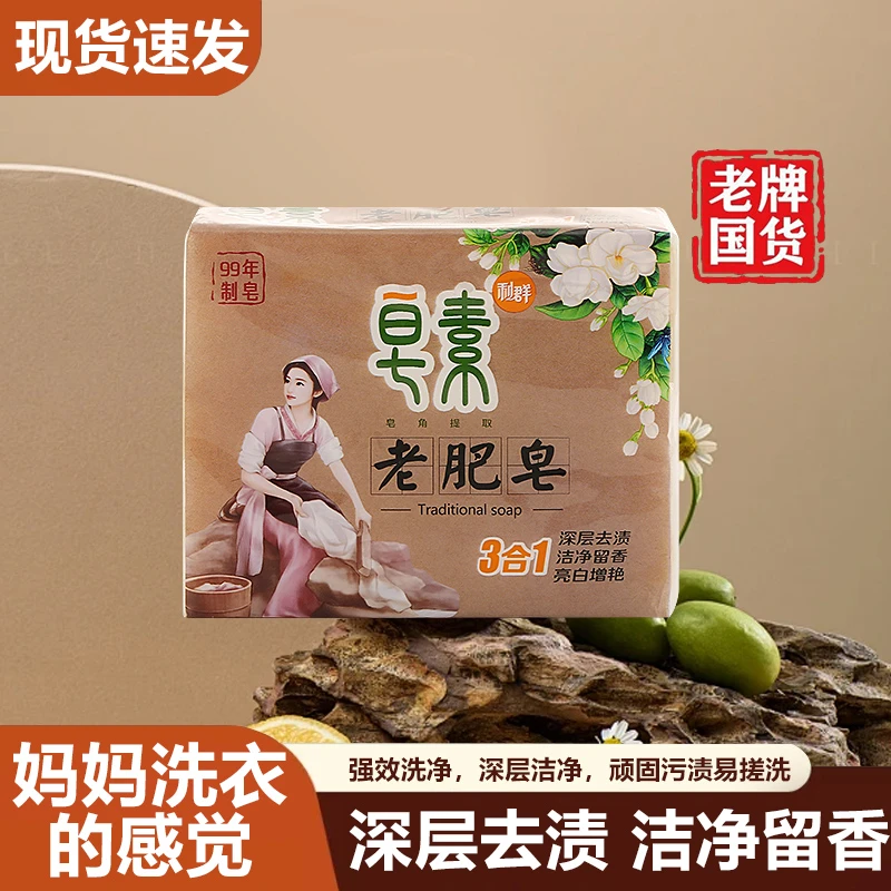 利群皂素家用老肥皂留香氛强效去污去渍温和护肤无磷大号亮白手工