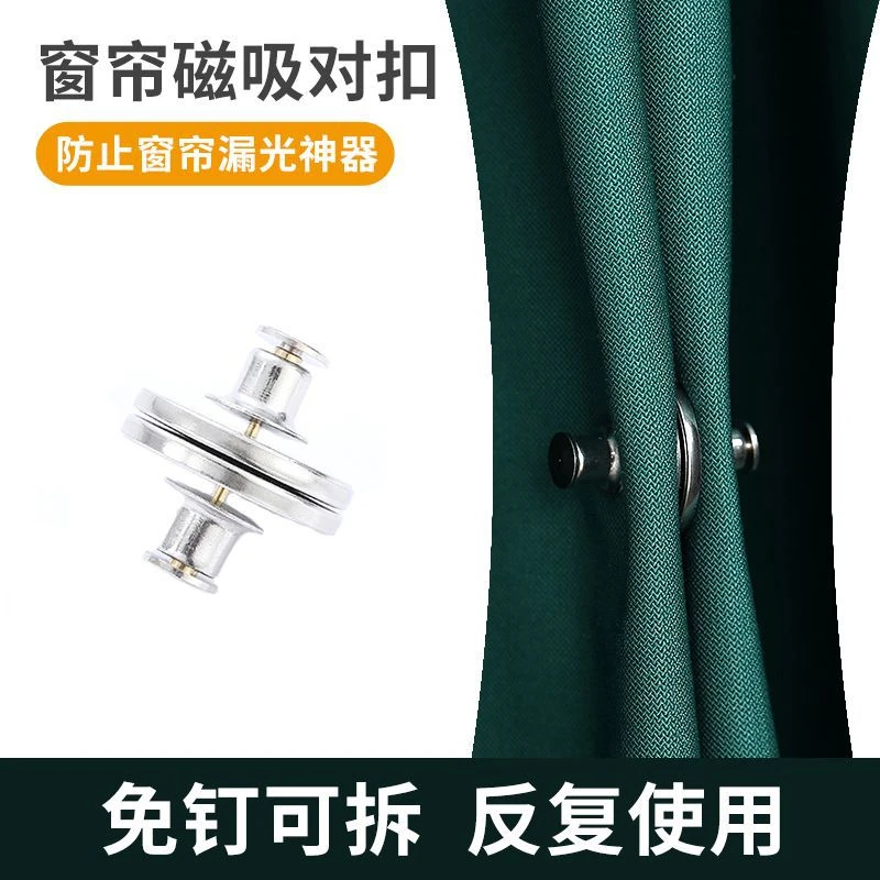 窗帘卧室遮光设计纽扣免钉免缝吸铁石可拆卸闭合扣浴室浴帘固定器