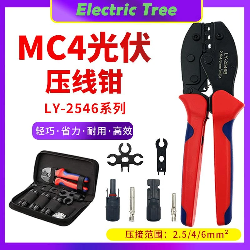 MC4光伏专用压线钳太阳能连接器冷压端子压接钳线缆扳手工具套装