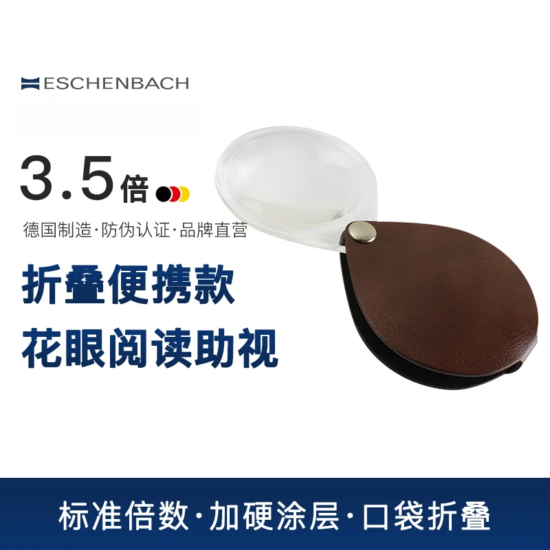 德国ESCHENBACH宜视宝3.5倍老人阅读老花助视折叠高清随身放大镜