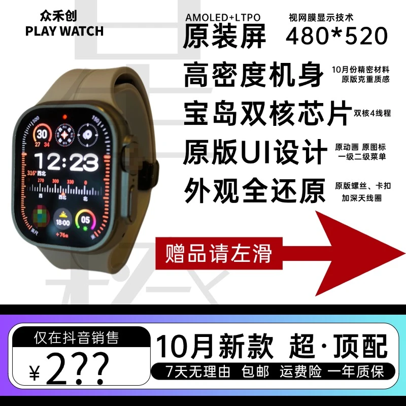 【10月份新款】PLAY Watch S09智能手表多功能支付大屏监测长续航