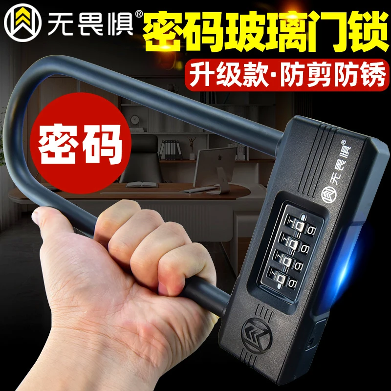 无畏惧抗剪密码锁玻璃门锁u型锁双开门锁推拉门锁商铺防盗锁插锁