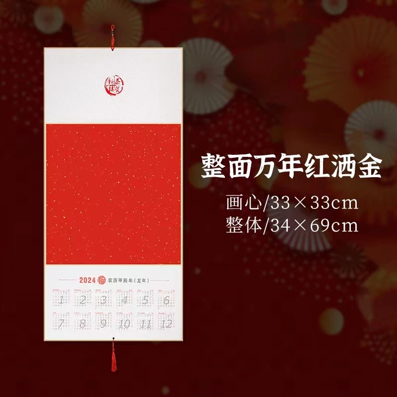 2024年挂历折叠宣纸空白日历台历万年红宣纸半生熟纸卷轴