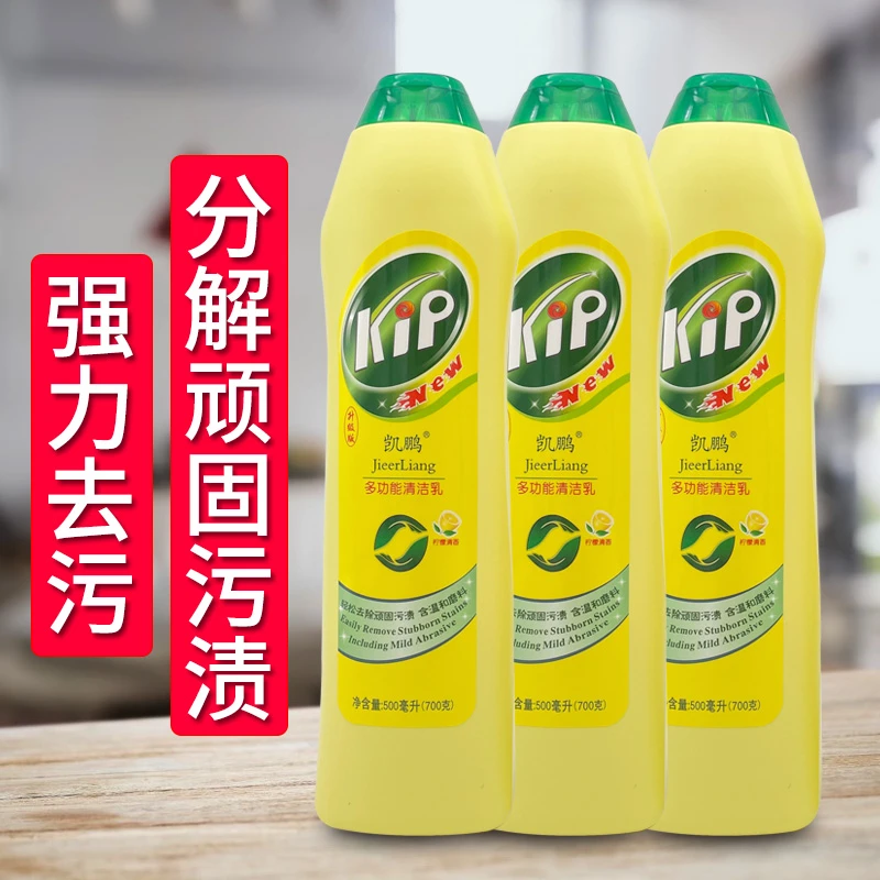 特强清洁乳凯鹏KIP多功能清洁剂去除台面不锈钢玻璃油腻污垢500ml