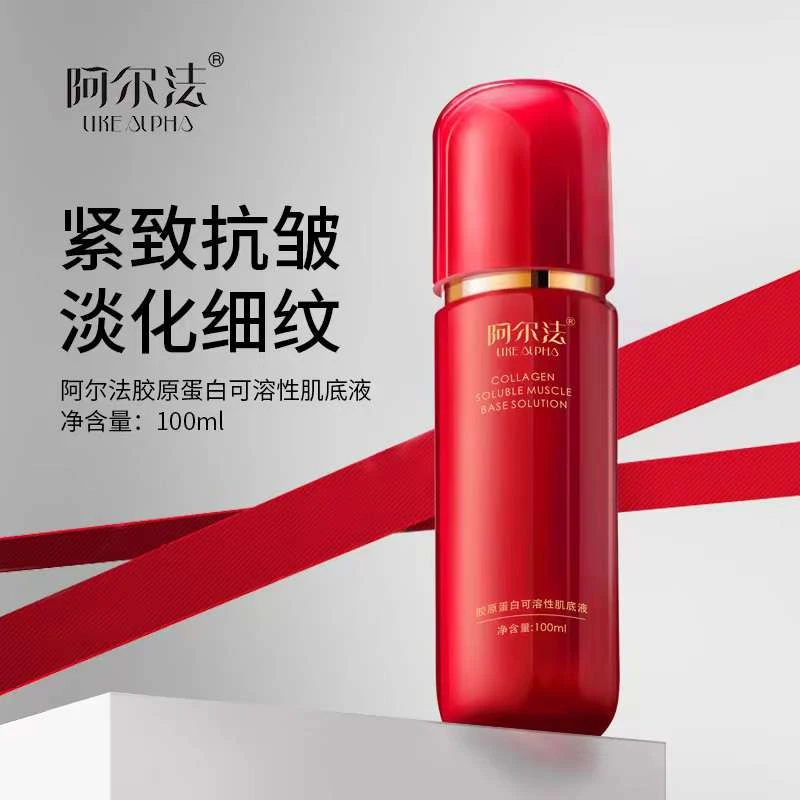 【新品福利】娇婵阿尔法红蛮腰胶原蛋白可溶性肌底液保湿滋养修护水