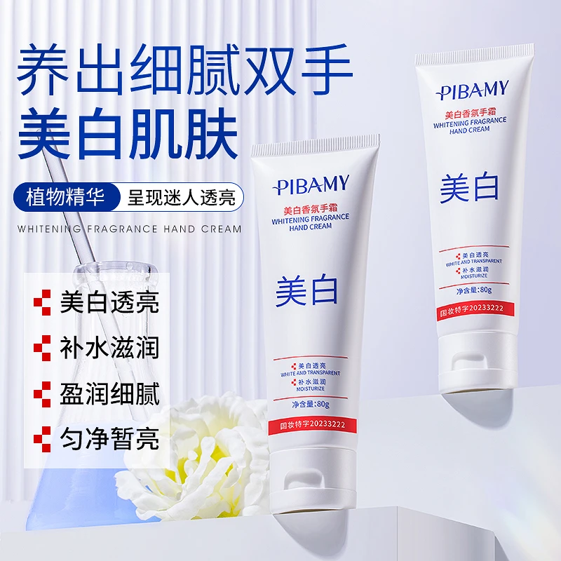 比芭美美白防裂香氛护手霜保湿细腻嫩肤透亮盈润润肤美白护手霜