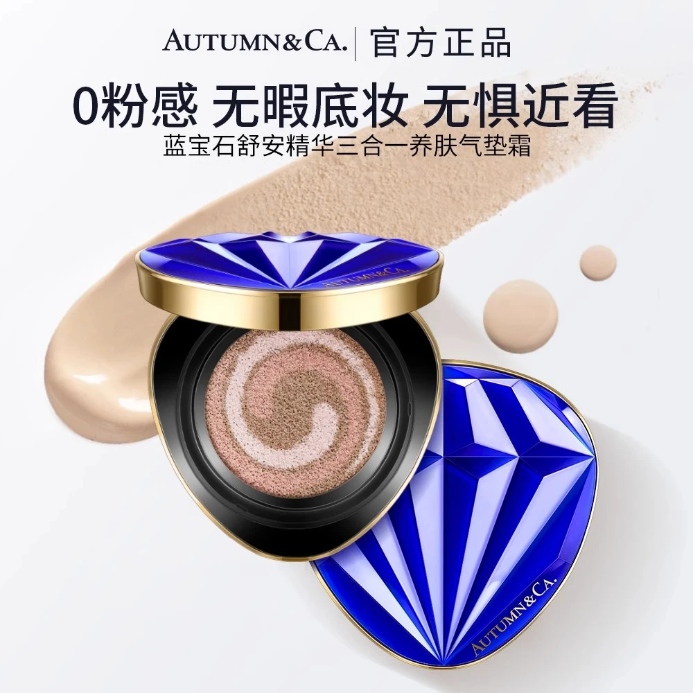 【遮瑕膏+粉底液+隔离霜】秋蔻蓝宝石气垫三合一养肤精华气垫霜正品