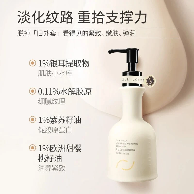 【紧致+抗皱】玖瑟鎏金之梦深润紧致香氛身体乳补水保湿持久留香女