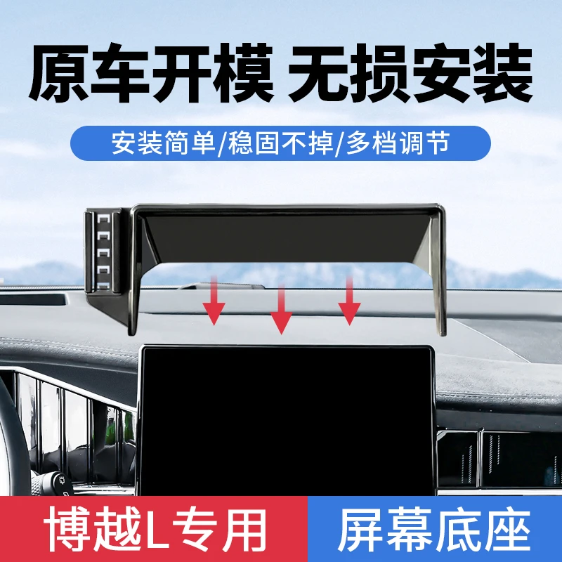适用于吉利博越L专用车载手机支架新款汽车导航改装件磁吸式调节