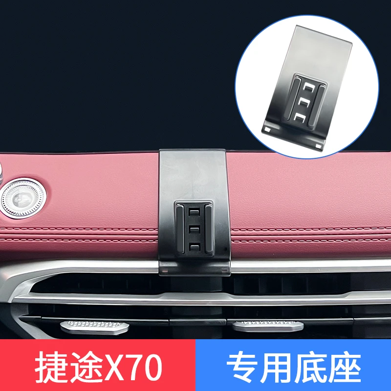 23款捷途X70plus专用车载手机支架汽车内导航架配件重力夹紧防抖