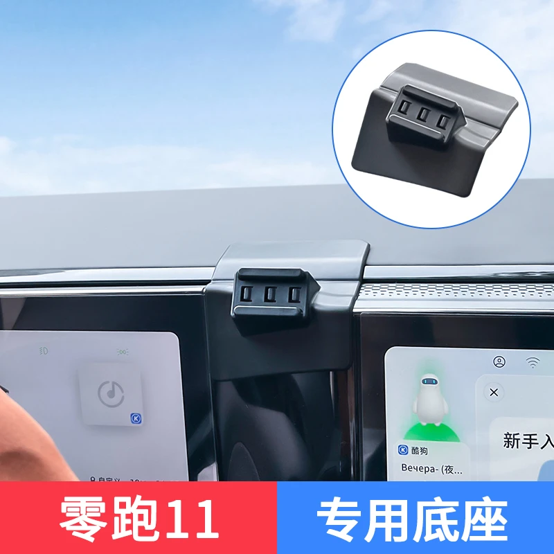 21-24款零跑C11专用车载手机支架车内导航屏幕左侧固定底座防抖