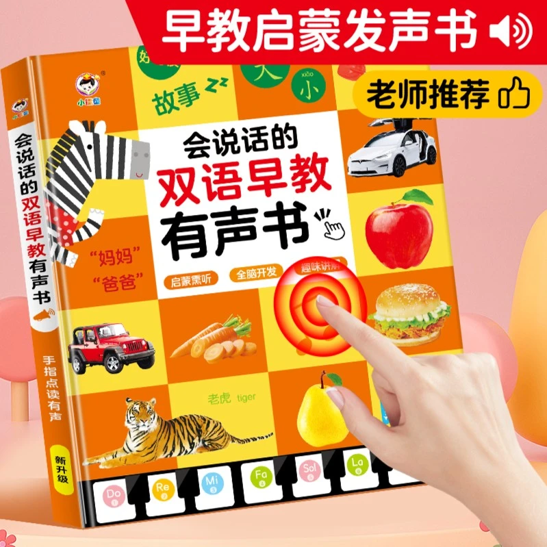 小儒童会说话的早教点读书宝宝儿童学习机儿童早教机名校堂早教机