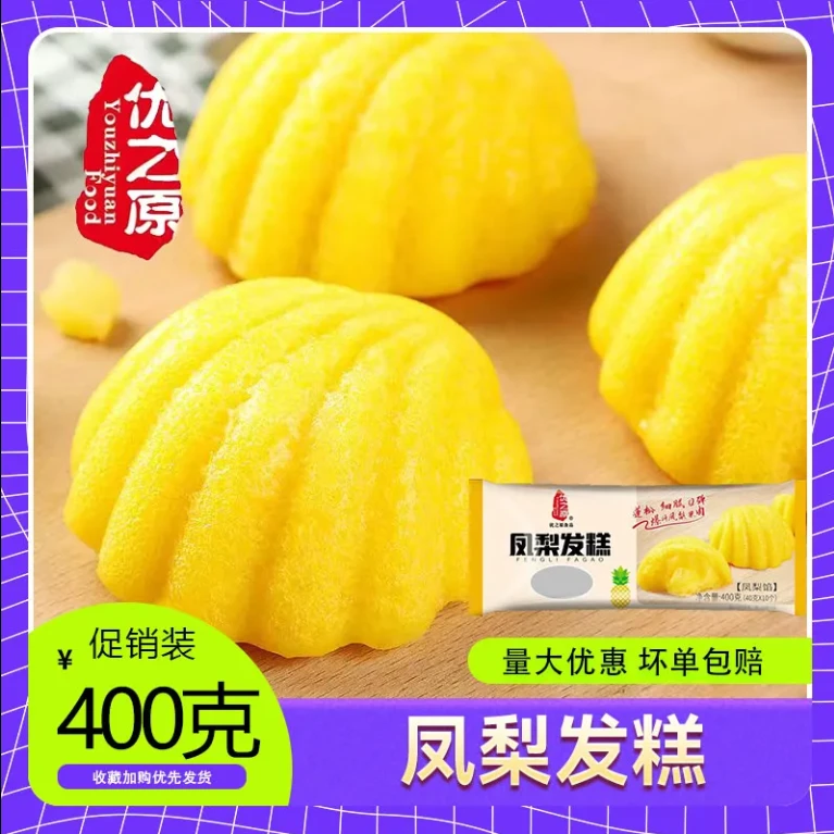 优之原凤梨发糕400克 凤梨馅半成品下午茶糕点贝壳发糕商用批发