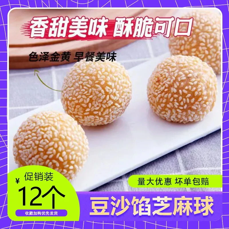 快厨糯米小芝麻球豆沙馅芝麻球商用麻团半成品油炸空心麻球半成品
