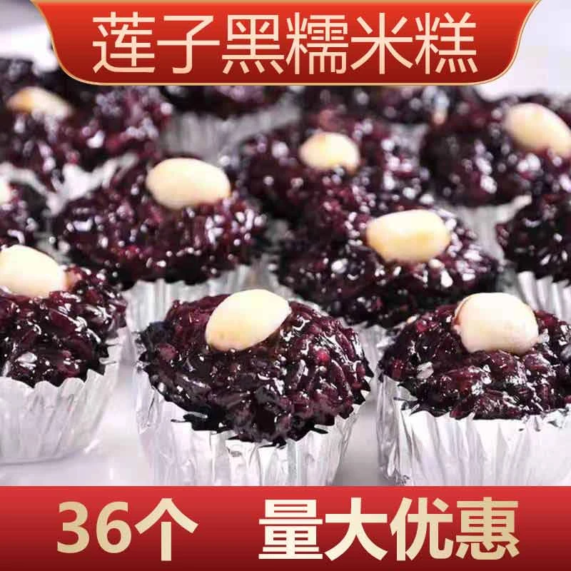 莲子黑糯米糕糯米饭红糖发糕 传统早餐点心小吃香甜软糯风味食品