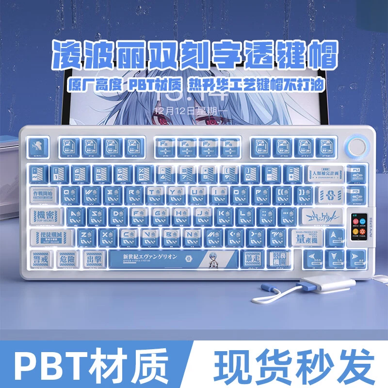 EVA绫波丽侧刻透光键帽原厂个性机甲风全五面热升华PBT小全套diy