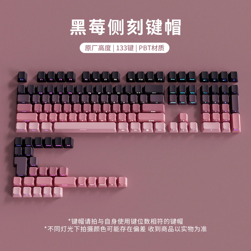 黑莓侧刻键帽透光 PBT材质OEM高度渐变75/82/87/98/104/108键正刻
