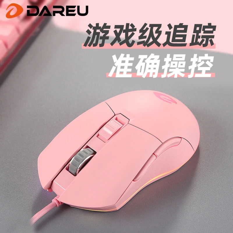 达尔优EM912鼠标游戏有线台式电脑笔记本RGB流光灯效跑马灯粉色