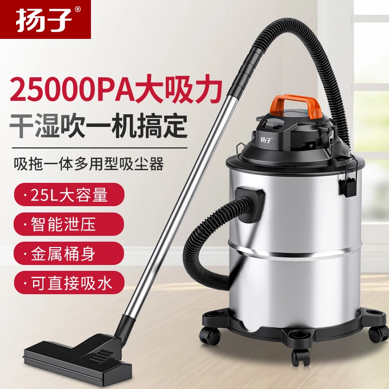 （宠粉）扬子吸尘器25L商用大功率干湿吹+吸拖一体工业桶式大吸力