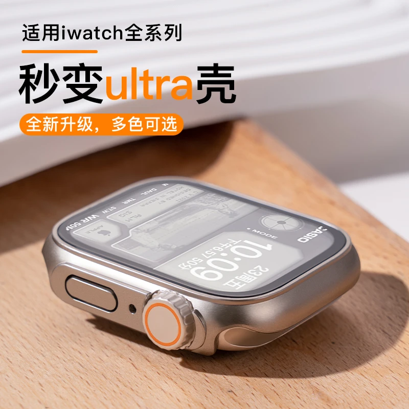 适用iwatch秒变ultra壳苹果手表9全包壳膜一体防刮防摔防爆星光色