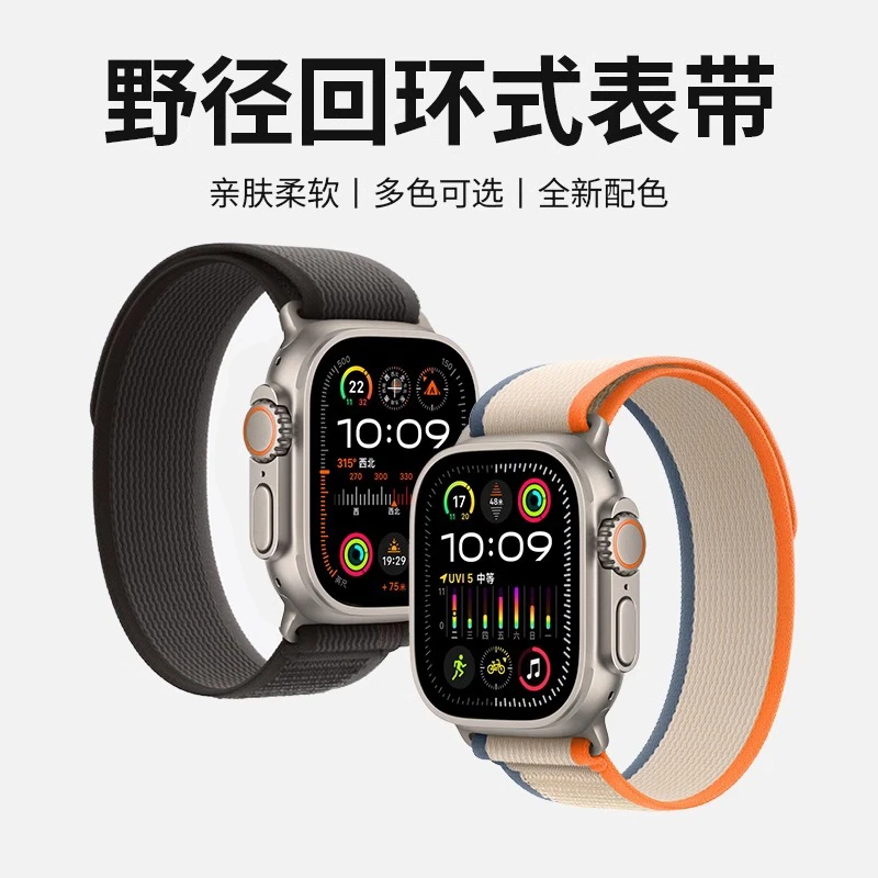 适用applewatch立体ultra2立体iwatch苹果S9手表立体野径回环运动