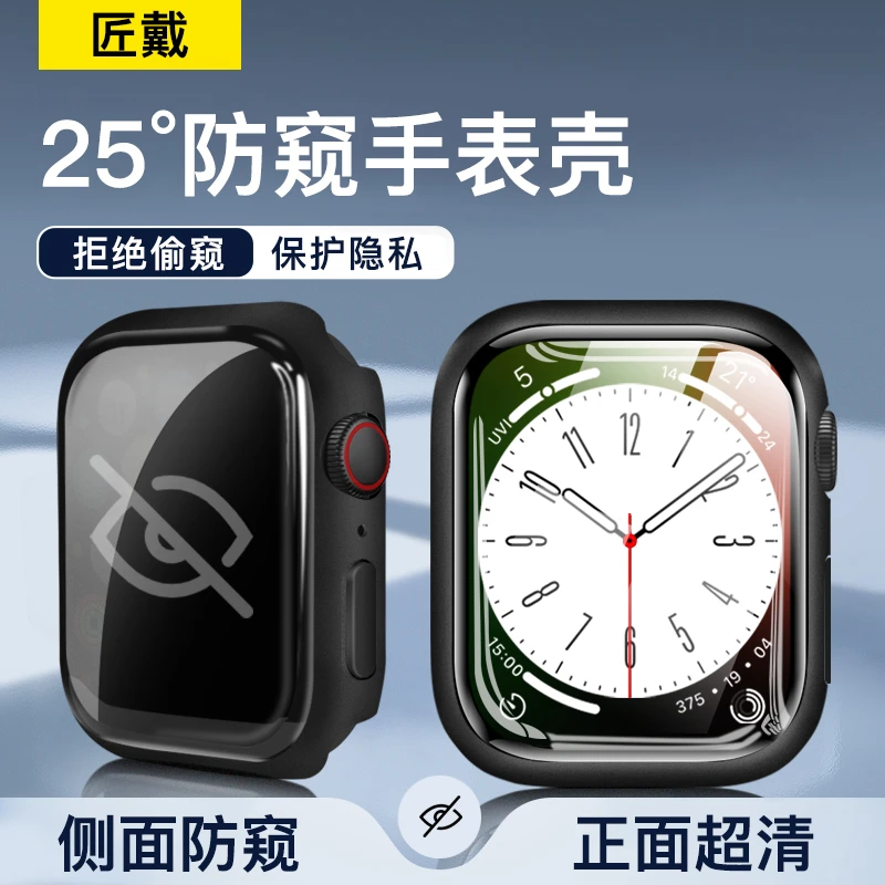 适用iwatch防窥保护壳s9苹果手表曲面壳applewatch清晰防刮防摔