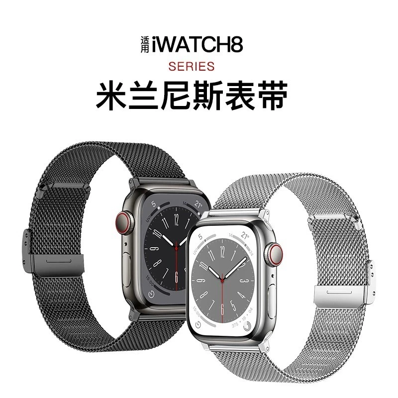 适用iwatch表带applewatch米兰尼斯个人金属s9苹果手表表带星光色