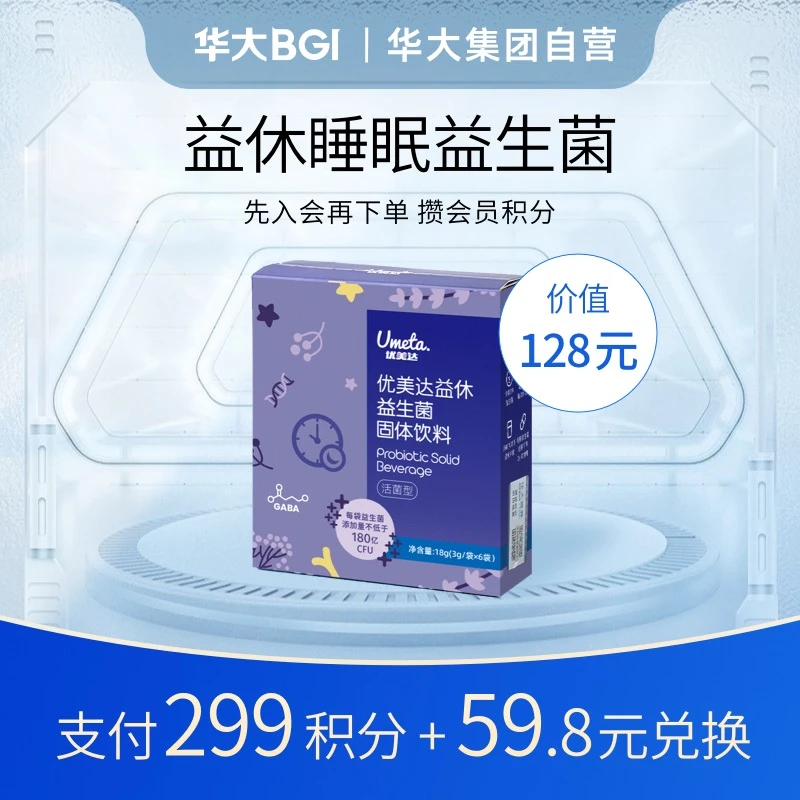 【积分加钱换购】华大益休睡眠益生菌夜焦虑入睡难非褪黑素氨基丁酸