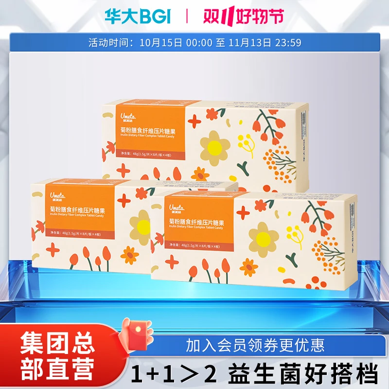 华大营养优美达健康膳食纤维片低聚果糖儿童成人通用益生元好搭档