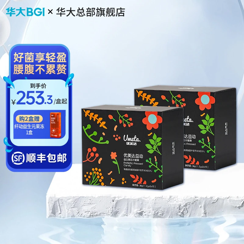 【蔡磊专属】华大体重益生菌配方益动小黑盒补充成人身材管理胖金体