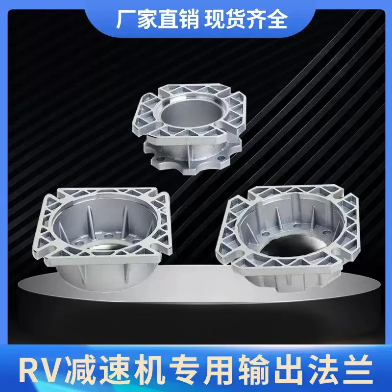 NMRV减速机输出法兰蜗轮蜗杆减速器法兰 RV30/40/50/63/75/90/110