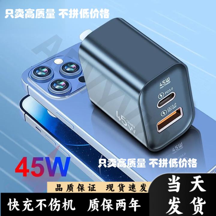 氮化镓PD45W 充电器双口快充适用苹果华为小米安卓便携快充快充头