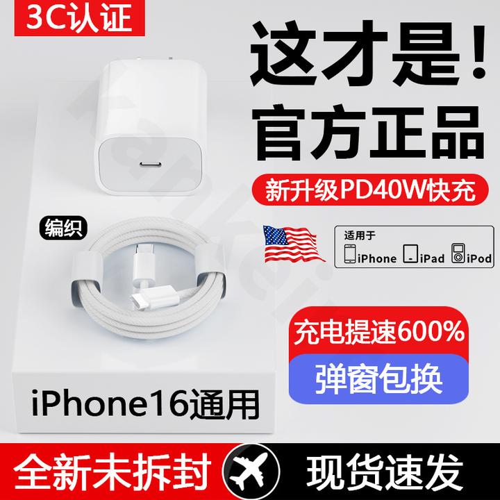 PD40W快充适用苹果16充电器口16Pro超级快充电器套装编织Type-C线