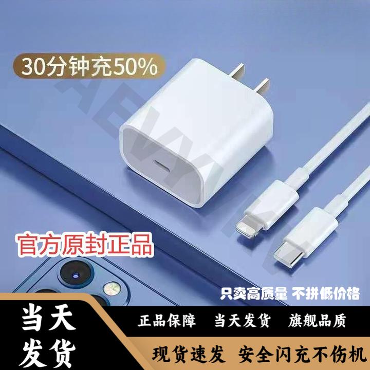 适用于苹果12充电器20WPD快充头数据线iPhone8/11/Xr/Max/pro套装