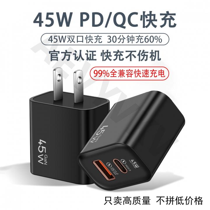 氮化镓PD45W充电器双口快充适用苹果华为小米安卓便携快充头