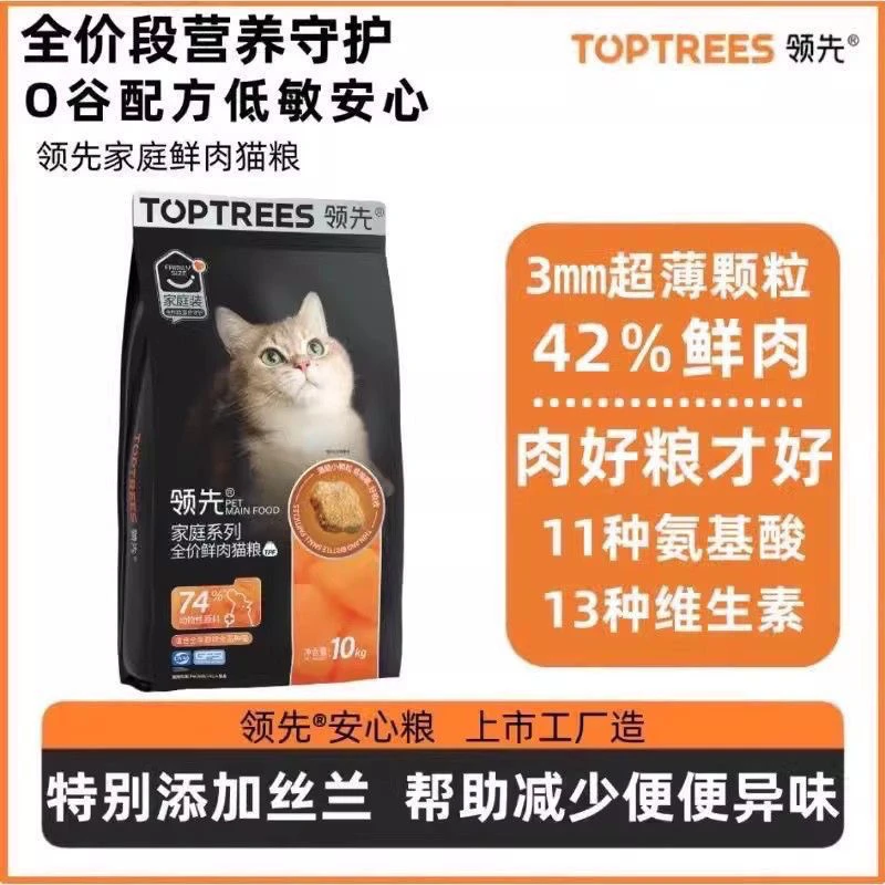 【正品】领先猫主粮主食鲜肉全价成幼猫低敏无谷高蛋白性价比高