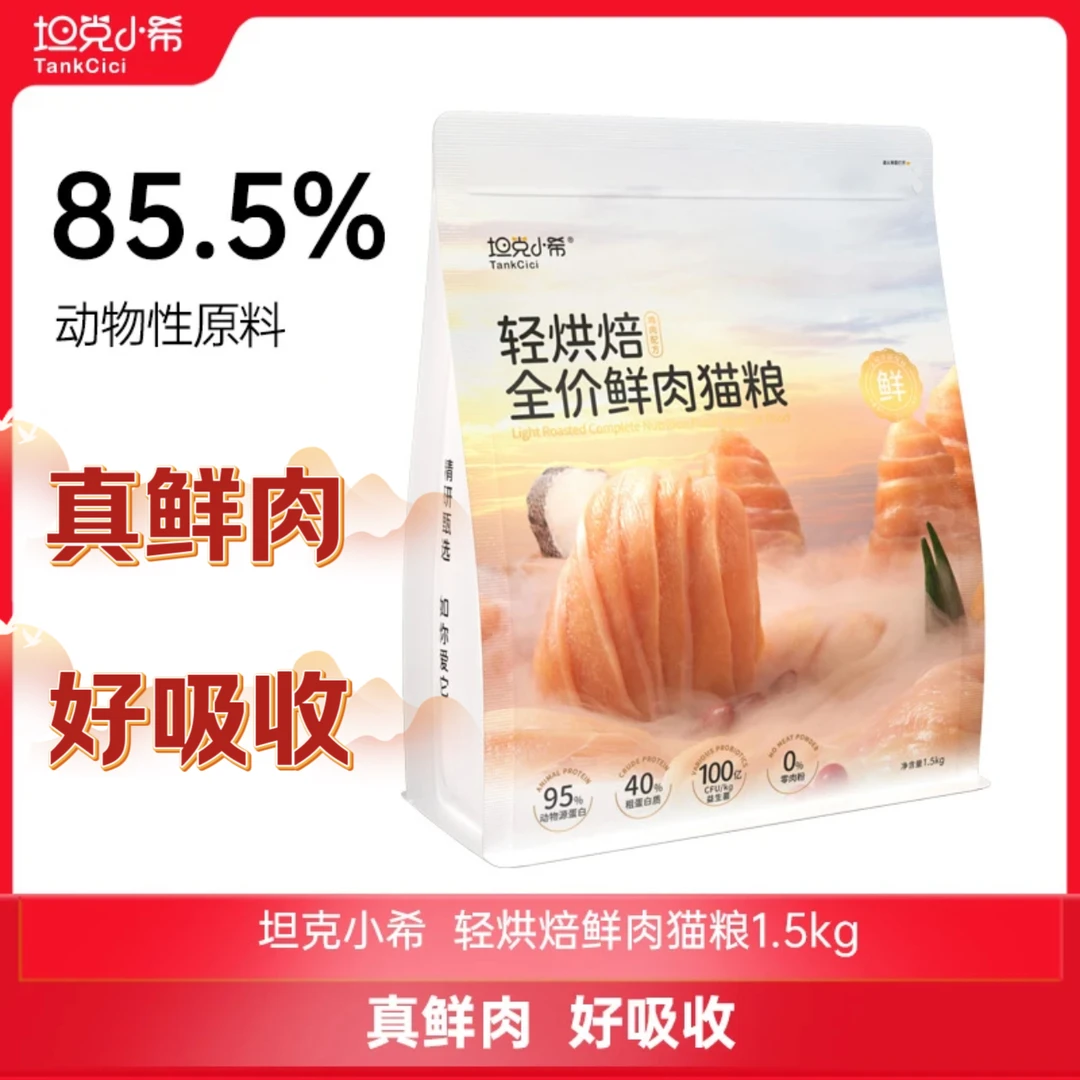 坦克小希猫粮轻烘焙鲜肉增肥发腮无谷全价成猫幼猫性价比高排行榜